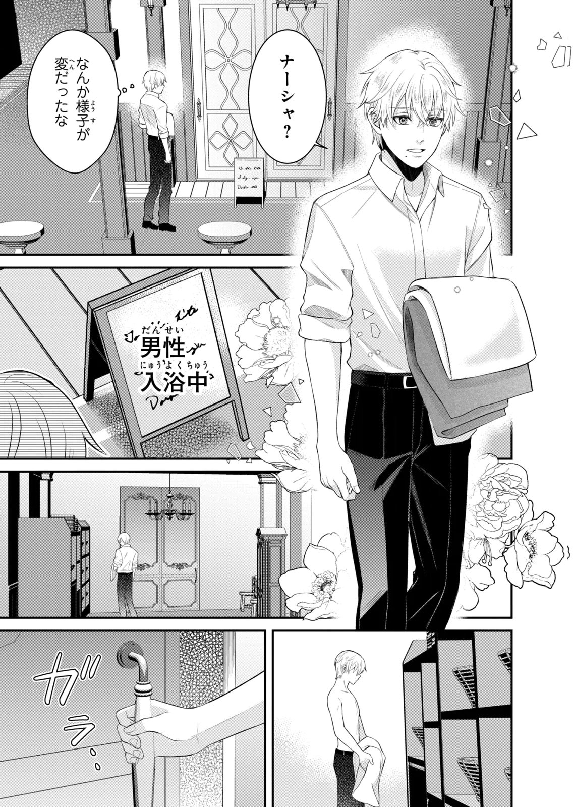 KONYAKU HAKI SARETA MUHYOUJOU REIJOU GA SHIAWASE NI NARU MADE: KINMUSAKI NO TENNEN TARASHI KISHI DANCHOU-SAMA GA TOROTTORO NI AMAYAKASHITE DEKIAI SHITE KURU NO DESU GA!? Chap 9 - Pic 17