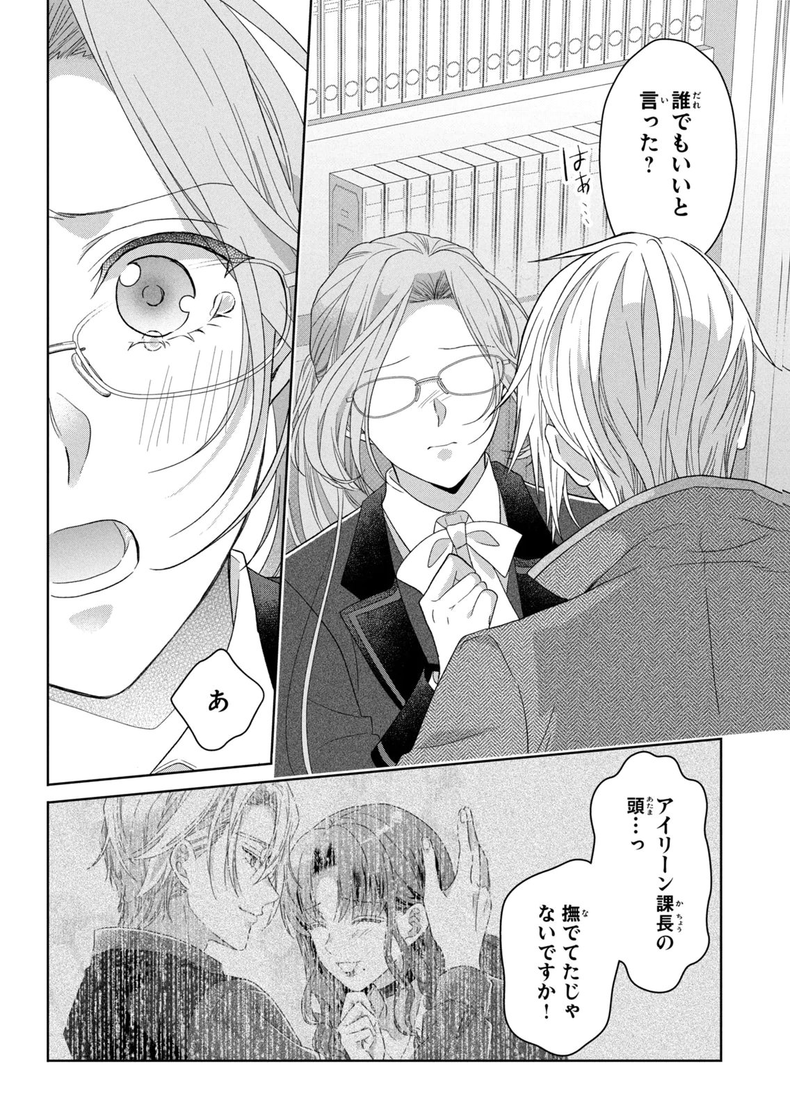KEIYAKUKON SHITA AITE GA ONI SAISHOU DESHITA GA, KONO TABI SAISHOUSHITSU SENNIN HOSAKAN NI NINMEI SARETA JIMI BUNKAN (HENSOUCHUU) WA WATASHI DESU Chap 11 - Pic 4
