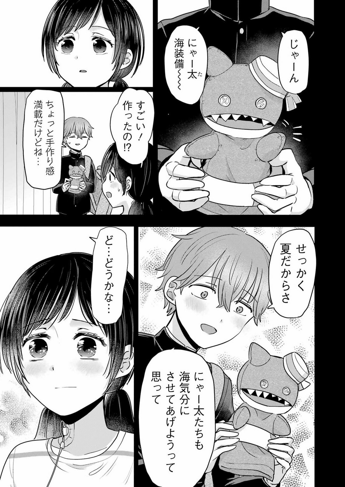 HAJIMEMASHITE #HATSUKOI HAISHINCHUU Chap 28 - Pic 9
