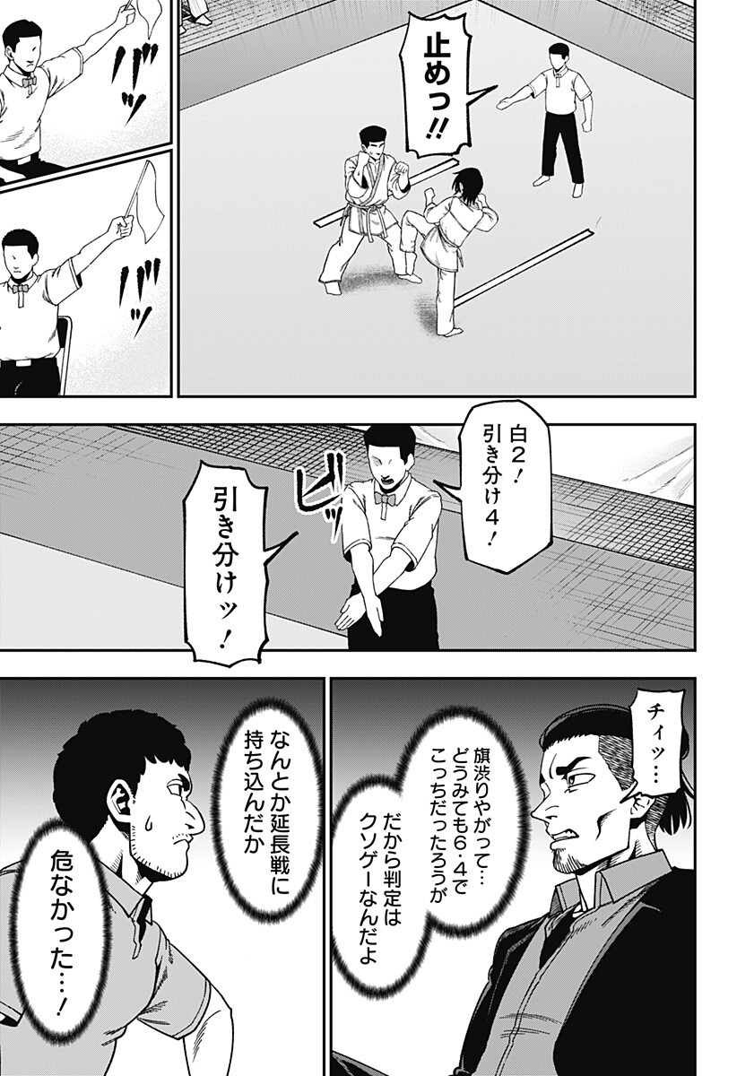 MUTEKI NO SUBARU Chap 20 - Pic 11