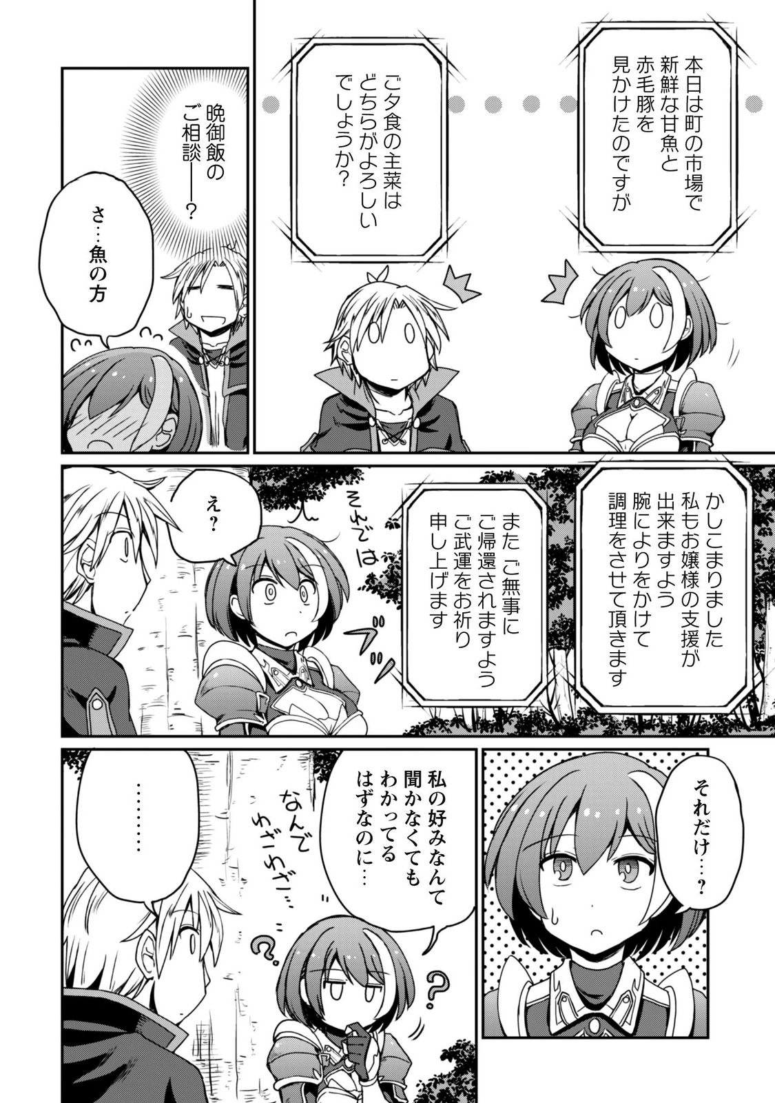 HAJIMARI NO MACHI NO SODATEYA-SAN - TSUIHOUSARETA BANNOU IKUSEISHI WA PONKOTSU BOUKENSHA WO KAKUSEISASETE SAIKYOU SLOW LIFE WO MEZASHIMASU Chap 24 - Pic 20