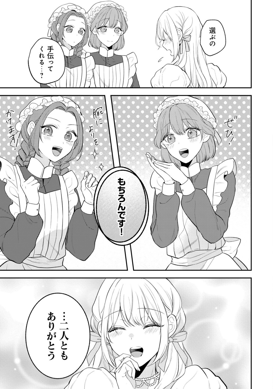 KAZOKU NI AISARENAKATTA WATASHI GA, HENKYOU NO CHI DE KOORI NO GUNSHIN KISHIDANCHOU NI OBORERU HODO AISARETEIMASU Chap 6 - Pic 11