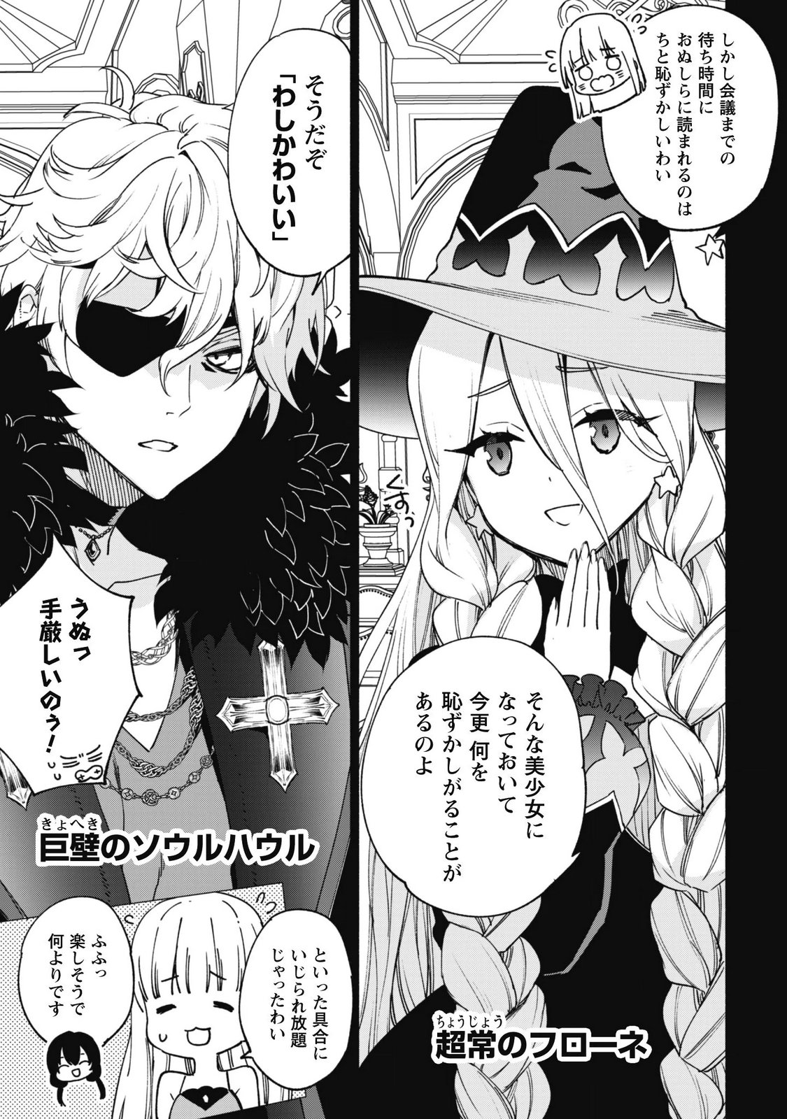 KENJA NO DESHI WO NANORU KENJA - RAW Chap 97 - Pic 20