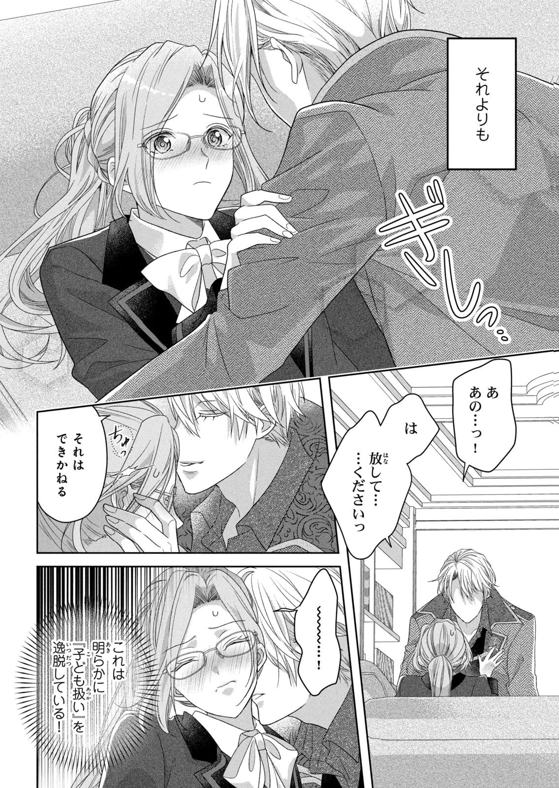 KEIYAKUKON SHITA AITE GA ONI SAISHOU DESHITA GA, KONO TABI SAISHOUSHITSU SENNIN HOSAKAN NI NINMEI SARETA JIMI BUNKAN (HENSOUCHUU) WA WATASHI DESU Chap 11 - Pic 10