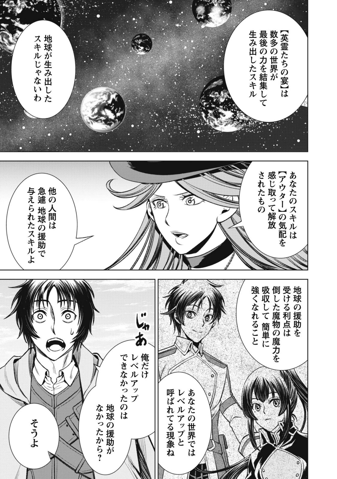 EIREITACHI KARA SHUUGYOU WO UKETSUZUKETA SAIGO NO EIYUU WA, YAGATE SAIKYOU ETO NARIAGARU Chap 7 - Pic 25