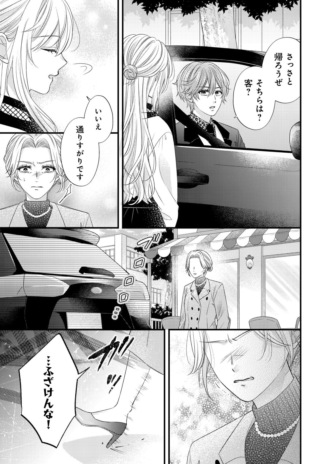 ISEKAI KARA TOBASARETE KITA KANTEI MUSUME WA, URANAI DE SEIKEI WO TATERU Chap 1 - Pic 25