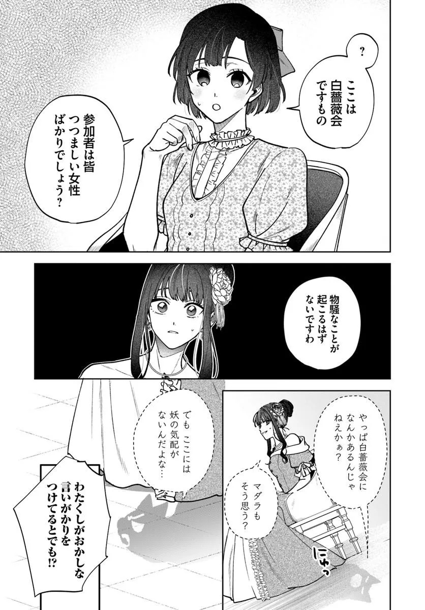 HITOMISHIRI OTOME TO ONI NO KONYAKUSHA KIKAN GENTEI KONYAKU NO HAZU GA, EIEN NO AI WO CHIKAWAAREMASHITA!? Chap 5.2 - Pic 8