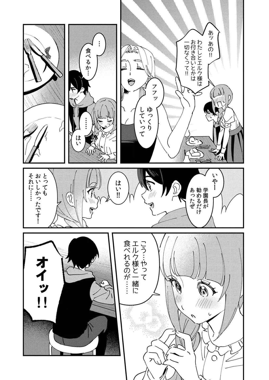 Hazure Skill Nendouryoku (Tadashi Level MAX) de Musou suru: Te wo Kazasu Dake desu. Eishou to ka Hissatsu Waza to ka Irimasen. Nenjiru Dake de Taosemasu Chap 23 - Pic 13
