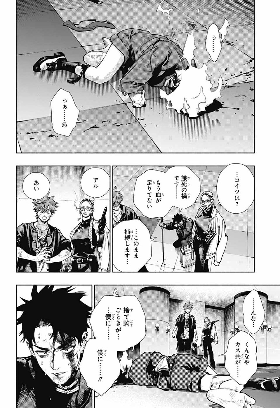GOKURAKUGAI Chap 38 - Pic 17