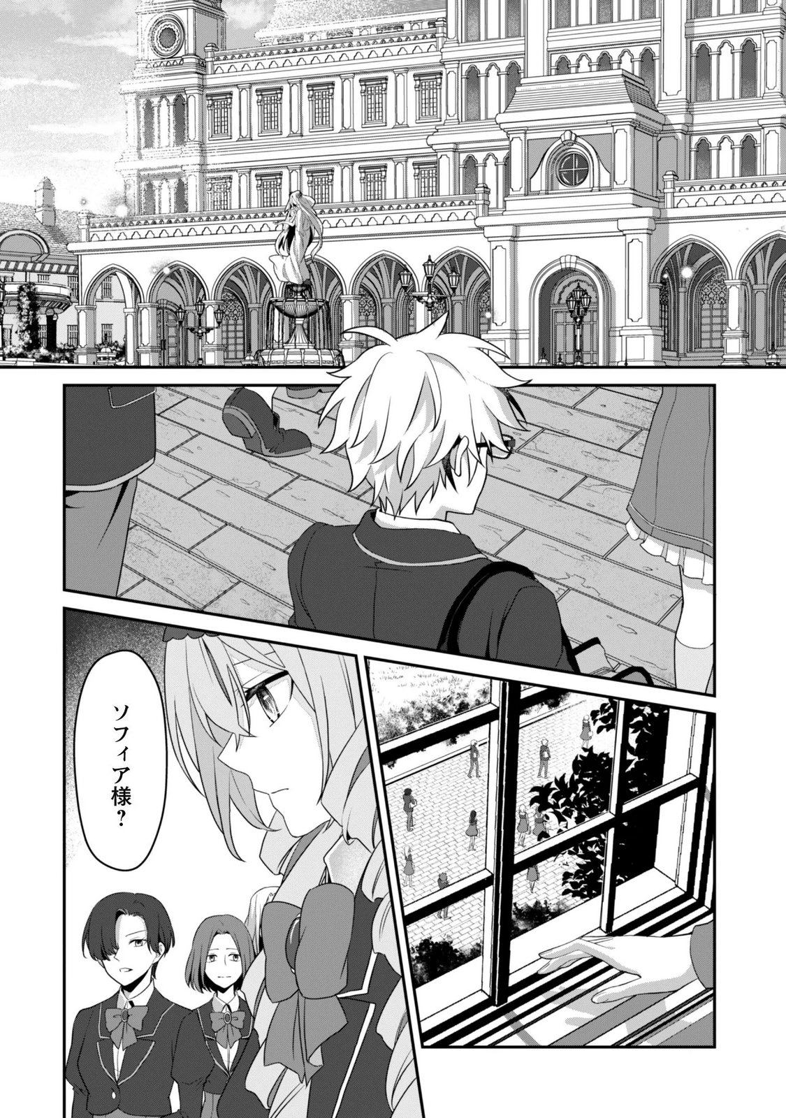 RENAI MAHOU GAKUIN: OTOMEGE SEKAI DE SAIKYOU WO MEZASU Chap 10 - Pic 26