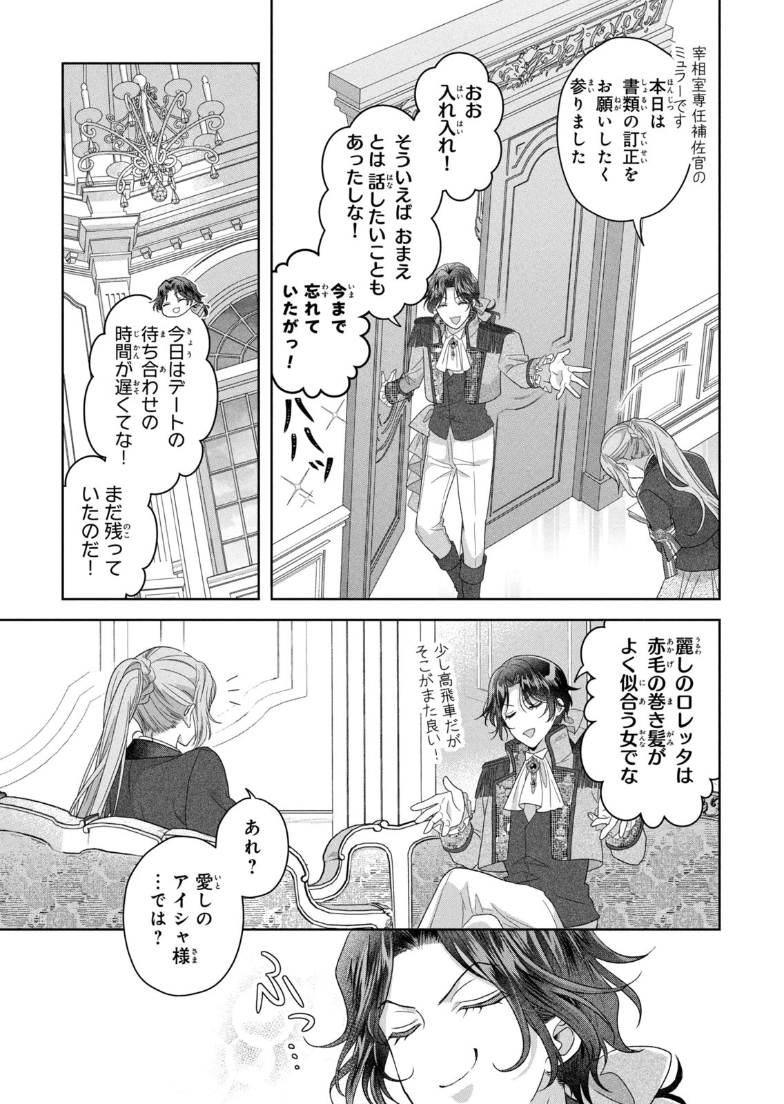 KEIYAKUKON SHITA AITE GA ONI SAISHOU DESHITA GA, KONO TABI SAISHOUSHITSU SENNIN HOSAKAN NI NINMEI SARETA JIMI BUNKAN (HENSOUCHUU) WA WATASHI DESU Chap 11 - Pic 31