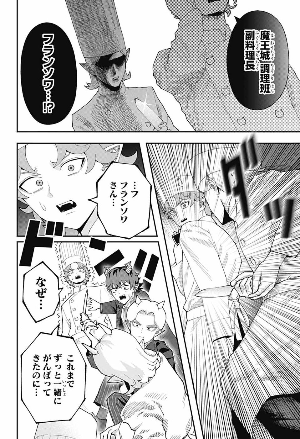 MAOU-JOU SIDEWAY Chap 29 - Pic 14