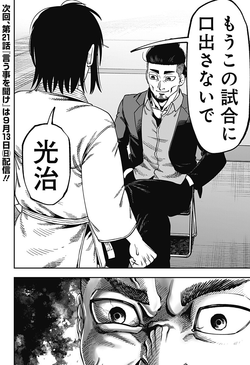 MUTEKI NO SUBARU Chap 20 - Pic 16