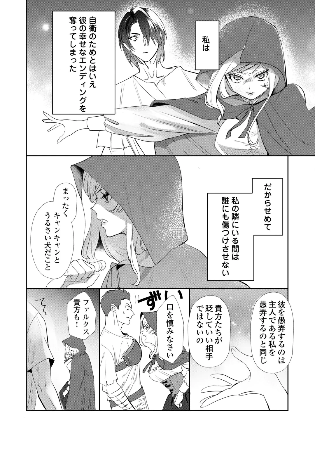 YANDERE DARAKE NO OTOME GAME NO AKUYAKU REIJOU NI TENSEI SHITARA, BIKEI SHUUCHAKU KISHI NI SEMARARETE IMASU Chap 1 - Pic 28