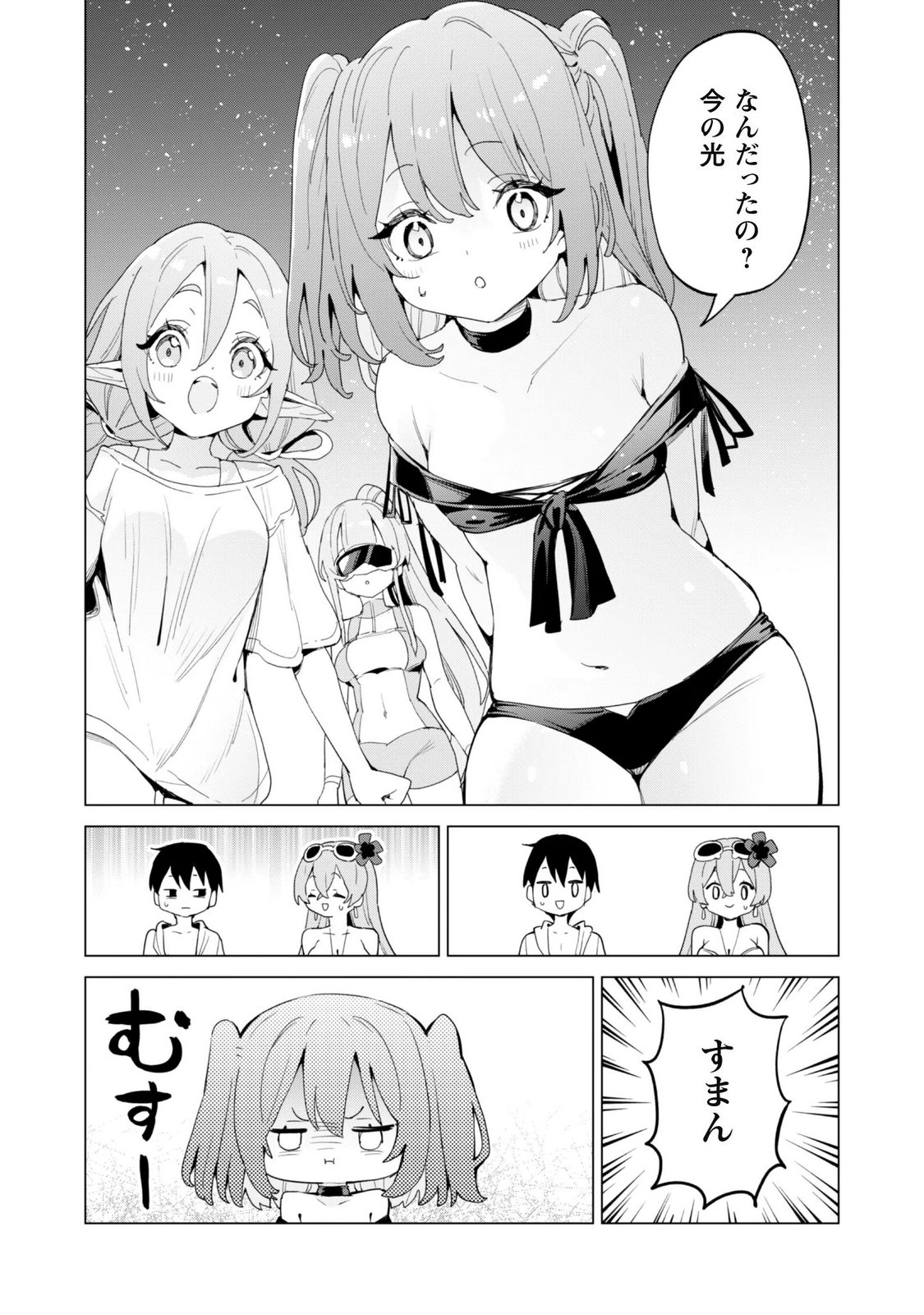 GACHA WO MAWASHITE NAKAMA WO FUYASU: SAIKYOU NO BISHOUJO GUNDAN WO TSUKURIAGERO - RAW Chap 86 - Pic 27