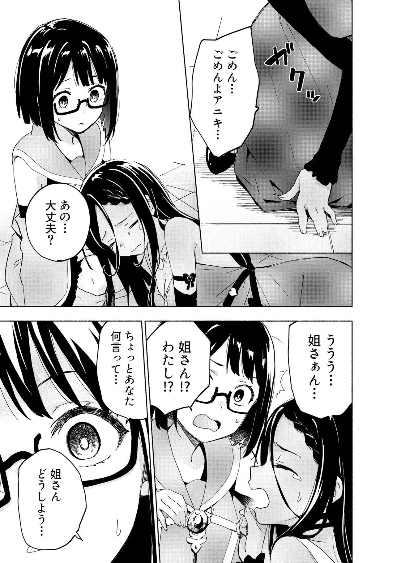 EH, TEN'I SHIPPAI! ?...... SEIKOU? Chap 71.3 - Pic 4
