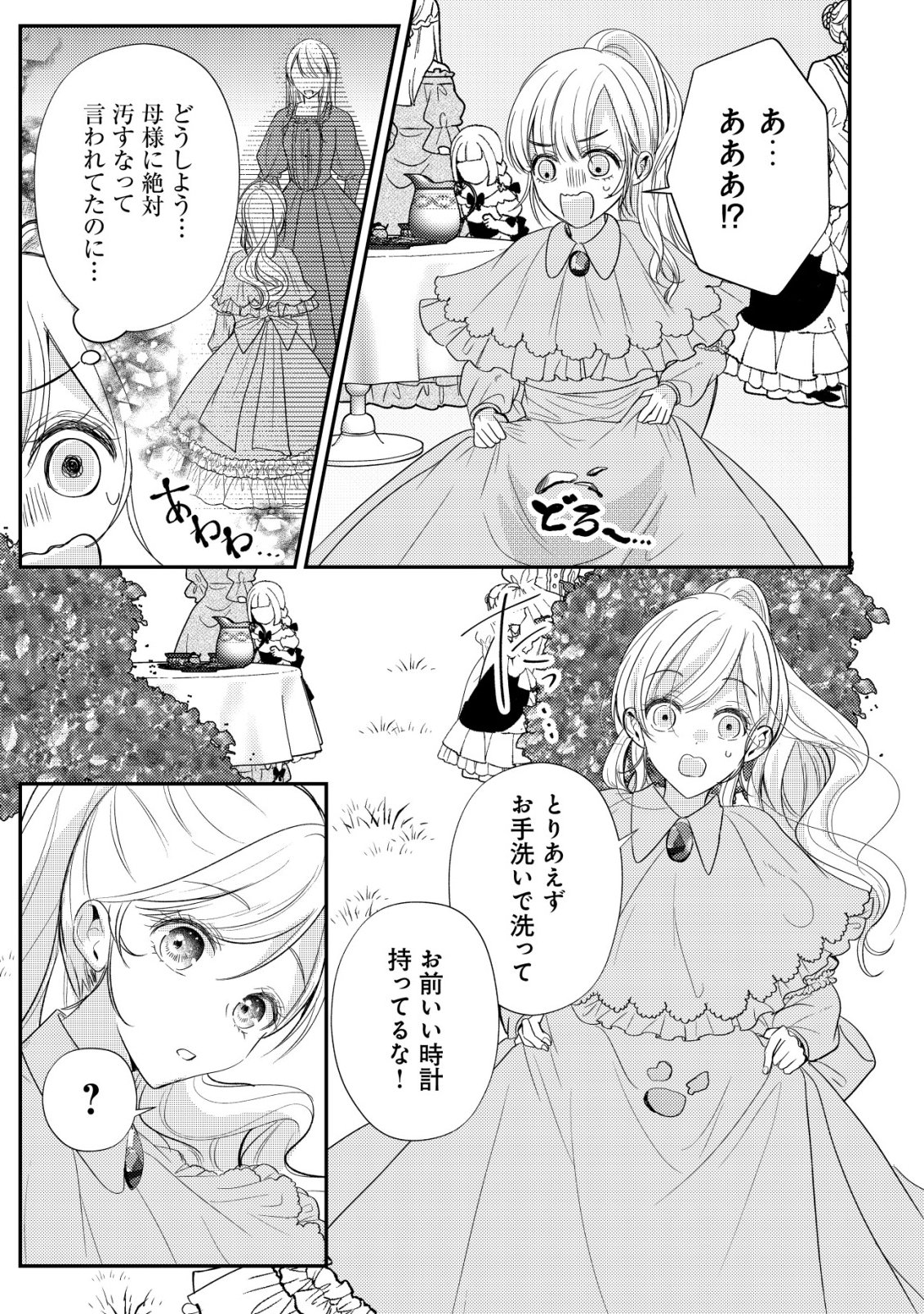 DENSETSU NO AKUYAKU REIJOU RASHII NODE HONPEN NI WA DENAI KOTO NI SHIMASHITA: SHUUCHAKU MO DOKUAI MO KONYAKU HAKI MO ZENBU OKOTOWARI SHIMASU! Chap 1 - Pic 7