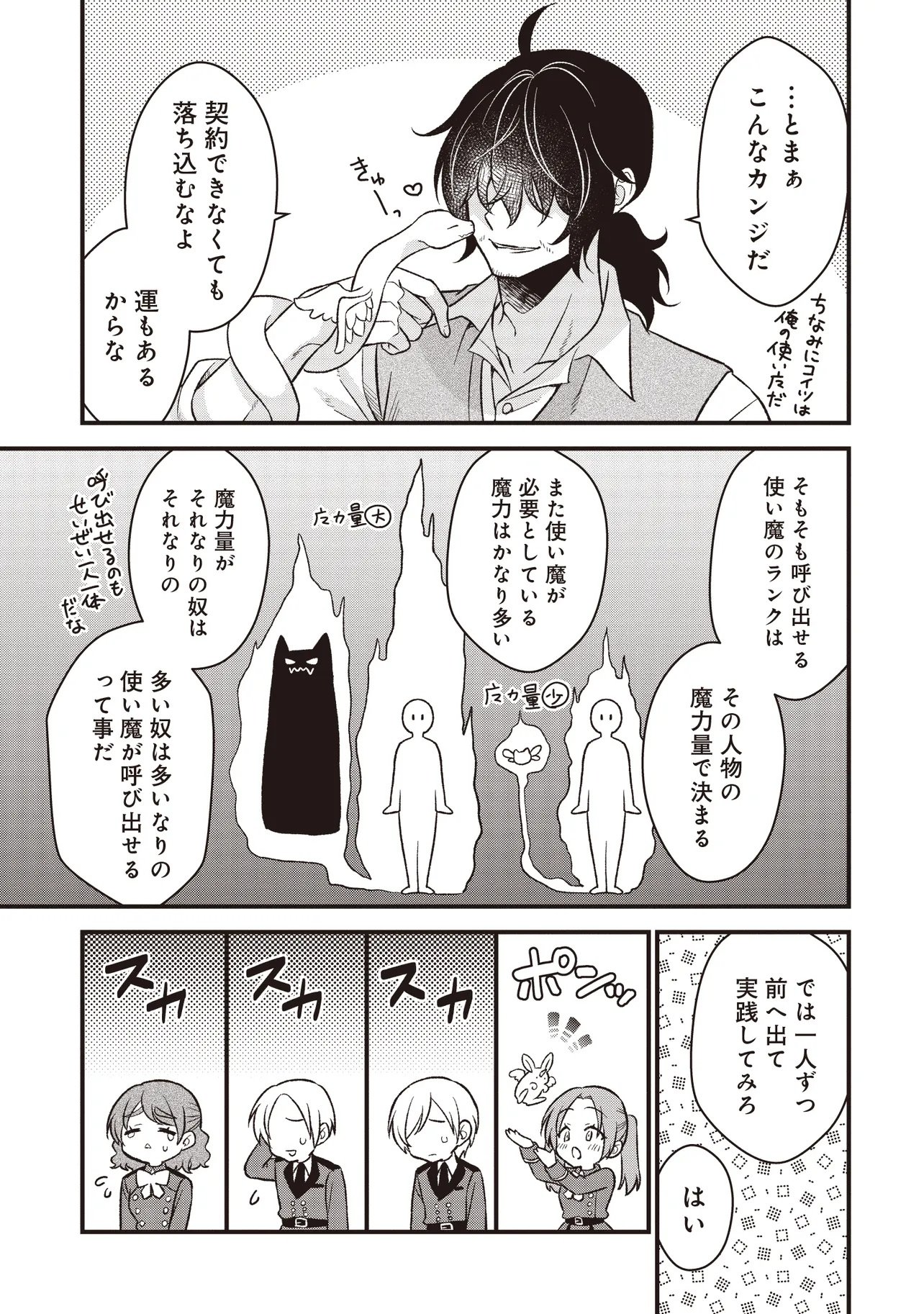 KYOUSEI TEKI NI TENSEI SASE RARETA OJISAN WA KOUSHAKU REIJOU (KIWAMI) TOSHITE IKITE IKU Chap 3.1 - Pic 3