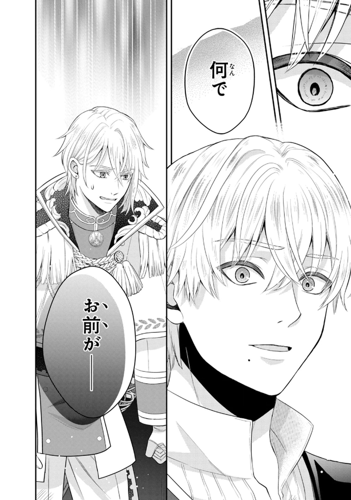 KONYAKU HAKI SARETA MUHYOUJOU REIJOU GA SHIAWASE NI NARU MADE: KINMUSAKI NO TENNEN TARASHI KISHI DANCHOU-SAMA GA TOROTTORO NI AMAYAKASHITE DEKIAI SHITE KURU NO DESU GA!? Chap 7 - Pic 40