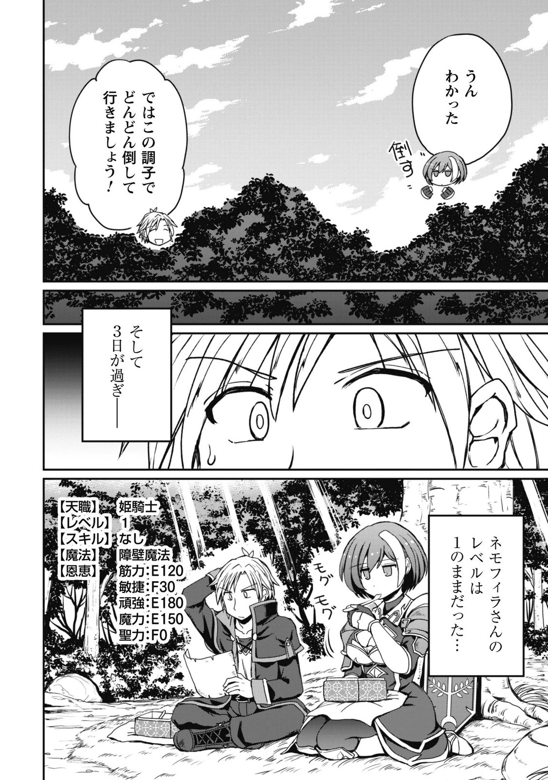 HAJIMARI NO MACHI NO SODATEYA-SAN - TSUIHOUSARETA BANNOU IKUSEISHI WA PONKOTSU BOUKENSHA WO KAKUSEISASETE SAIKYOU SLOW LIFE WO MEZASHIMASU Chap 24 - Pic 16