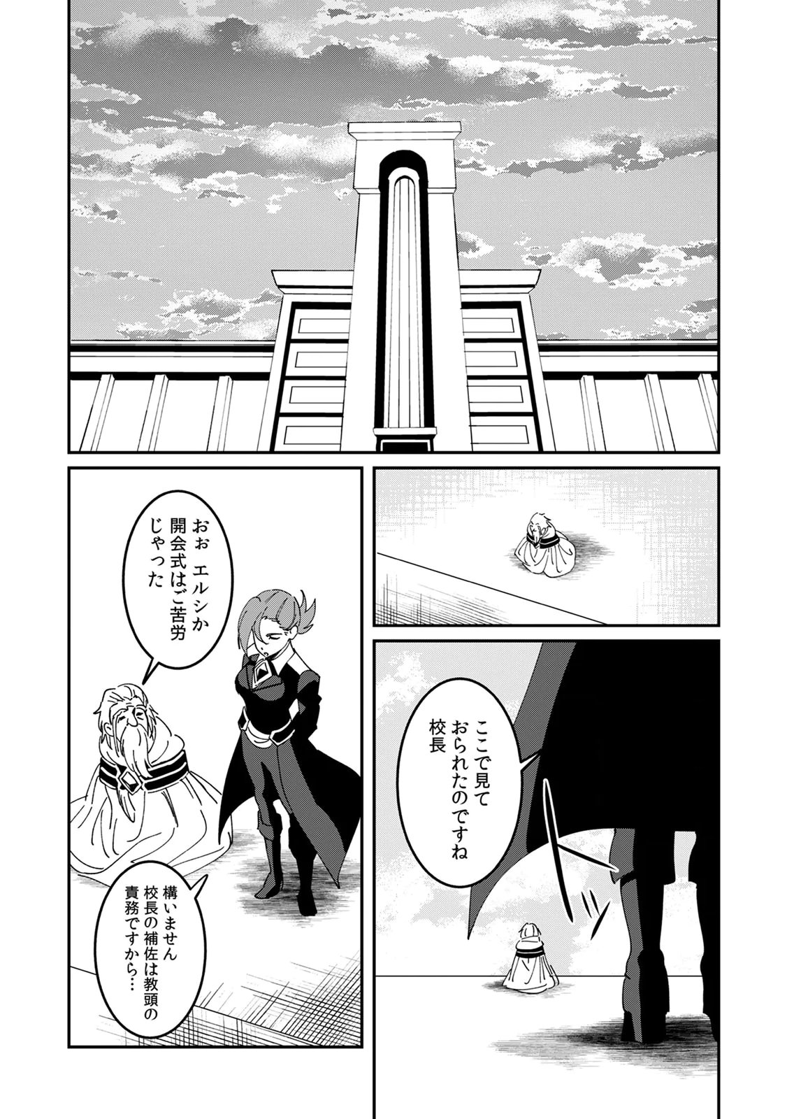 Hazure Skill Nendouryoku (Tadashi Level MAX) de Musou suru: Te wo Kazasu Dake desu. Eishou to ka Hissatsu Waza to ka Irimasen. Nenjiru Dake de Taosemasu Chap 25 - Pic 19