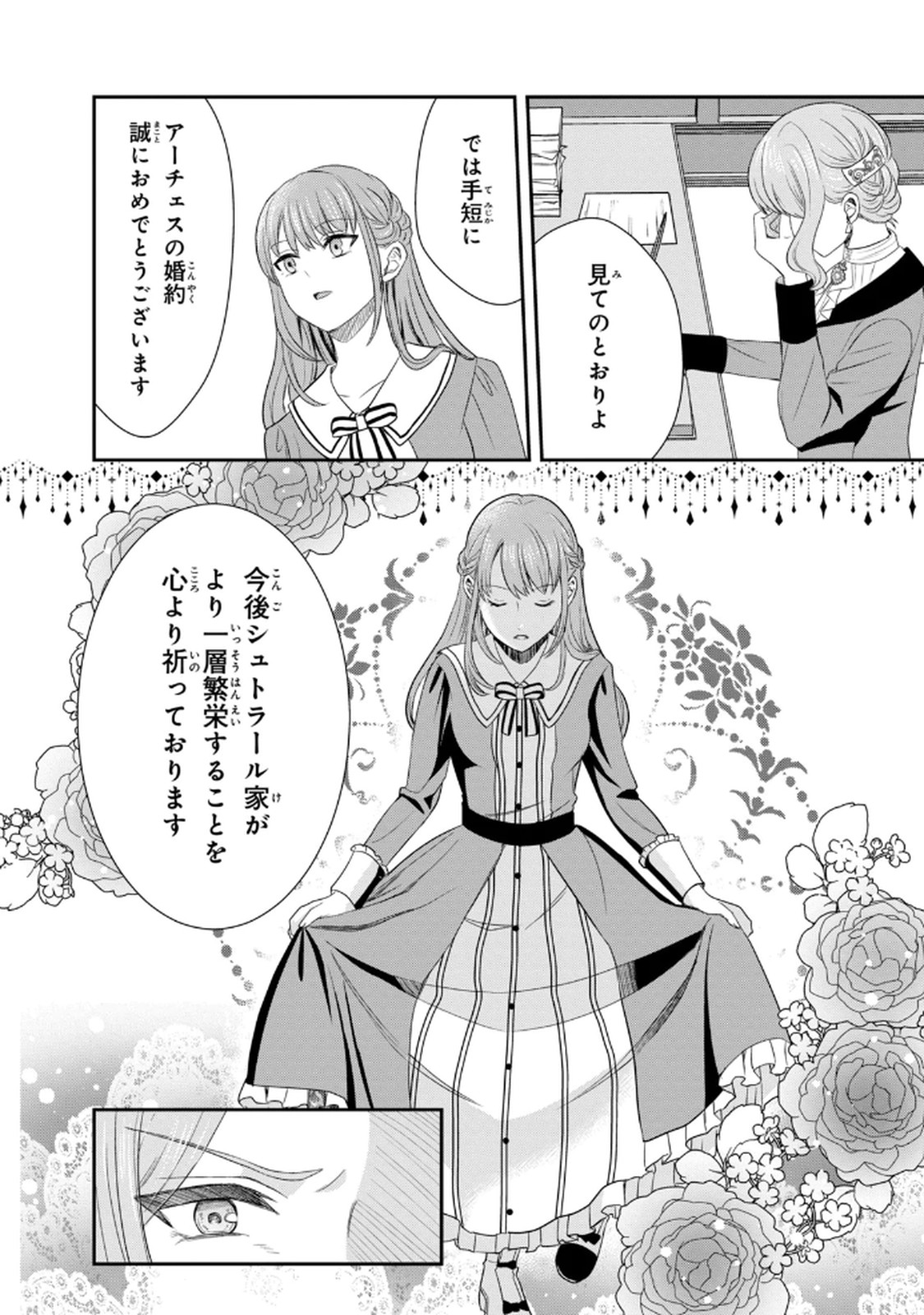 KONYAKU HAKI SARETA MUHYOUJOU REIJOU GA SHIAWASE NI NARU MADE: KINMUSAKI NO TENNEN TARASHI KISHI DANCHOU-SAMA GA TOROTTORO NI AMAYAKASHITE DEKIAI SHITE KURU NO DESU GA!? Chap 1 - Pic 13