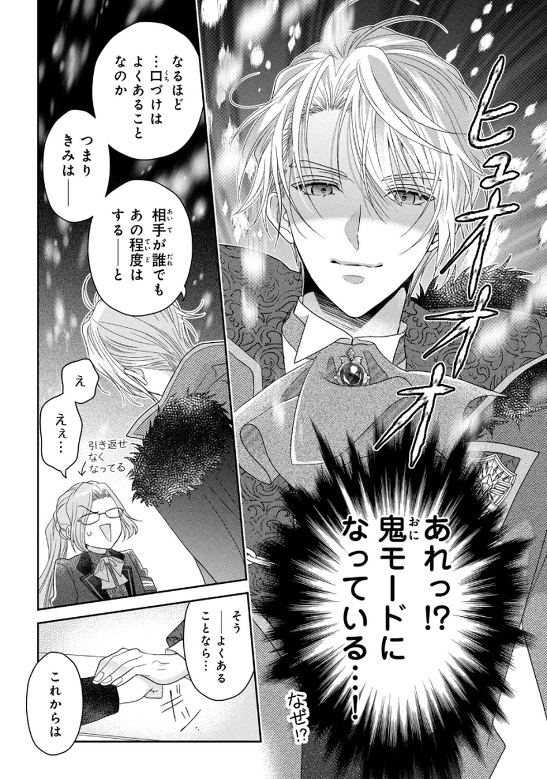 KEIYAKUKON SHITA AITE GA ONI SAISHOU DESHITA GA, KONO TABI SAISHOUSHITSU SENNIN HOSAKAN NI NINMEI SARETA JIMI BUNKAN (HENSOUCHUU) WA WATASHI DESU Chap 5 - Pic 10