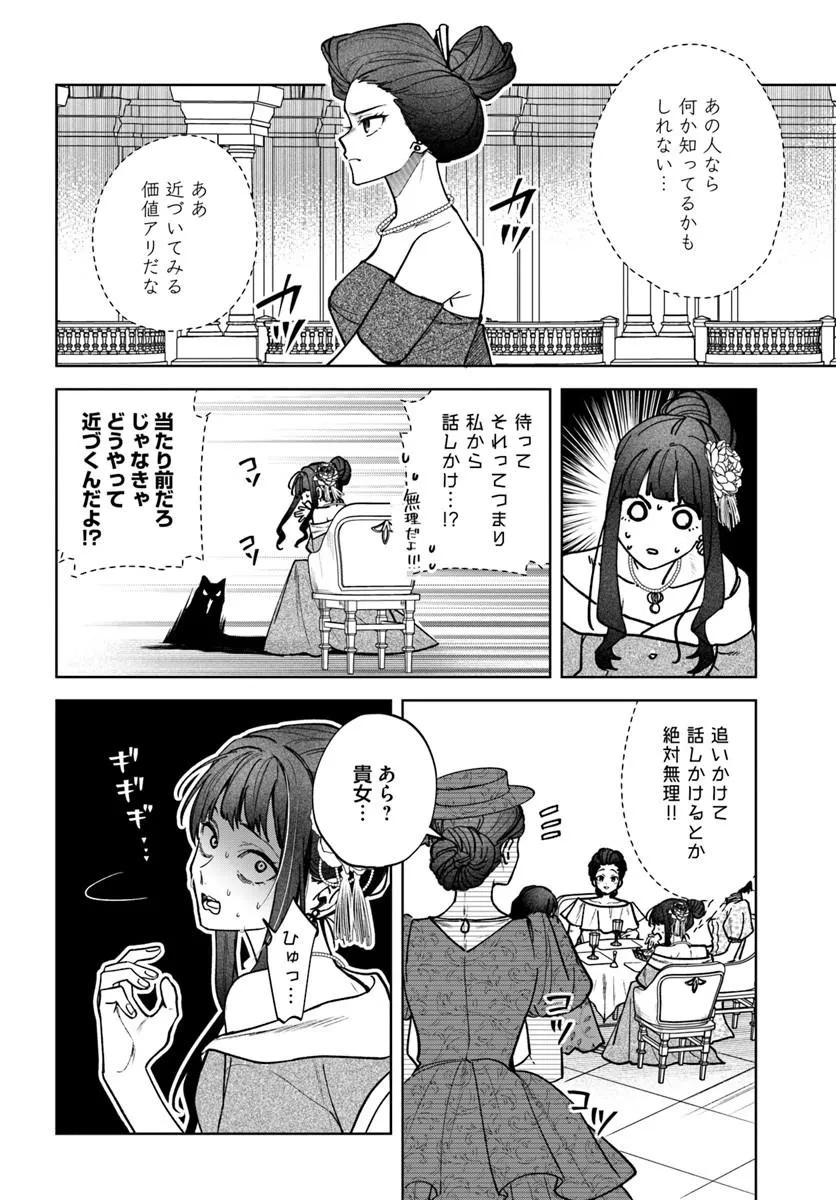 HITOMISHIRI OTOME TO ONI NO KONYAKUSHA KIKAN GENTEI KONYAKU NO HAZU GA, EIEN NO AI WO CHIKAWAAREMASHITA!? Chap 5.2 - Pic 13