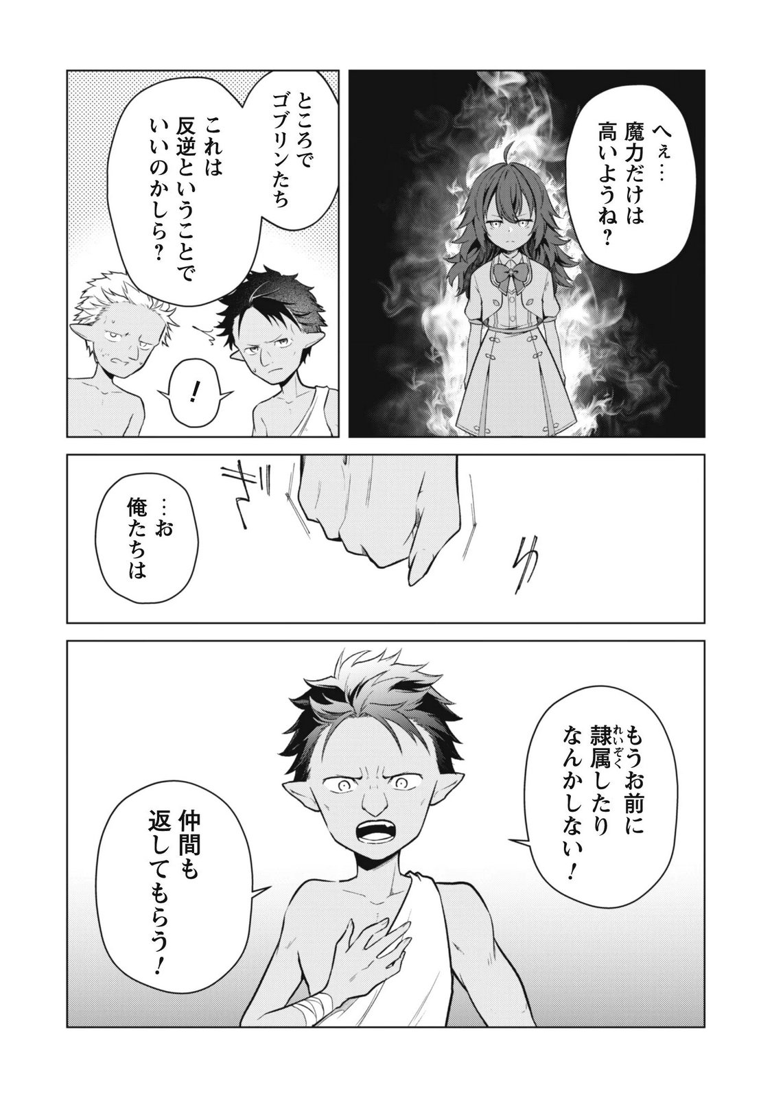 JARYUU YOUJO ~MURA MUSUME NI TENSEI SHITA SAIKYOU DRAGON WA BOUJAKUMUJIN NI MUSOU SURU~ Chap 3 - Pic 7