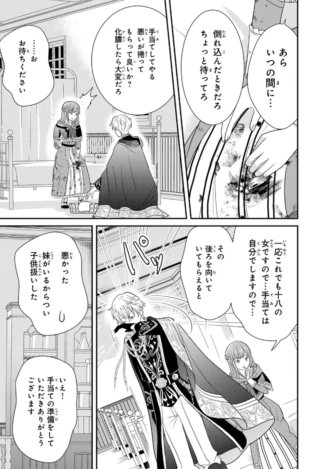 KONYAKU HAKI SARETA MUHYOUJOU REIJOU GA SHIAWASE NI NARU MADE: KINMUSAKI NO TENNEN TARASHI KISHI DANCHOU-SAMA GA TOROTTORO NI AMAYAKASHITE DEKIAI SHITE KURU NO DESU GA!? Chap 1 - Pic 40
