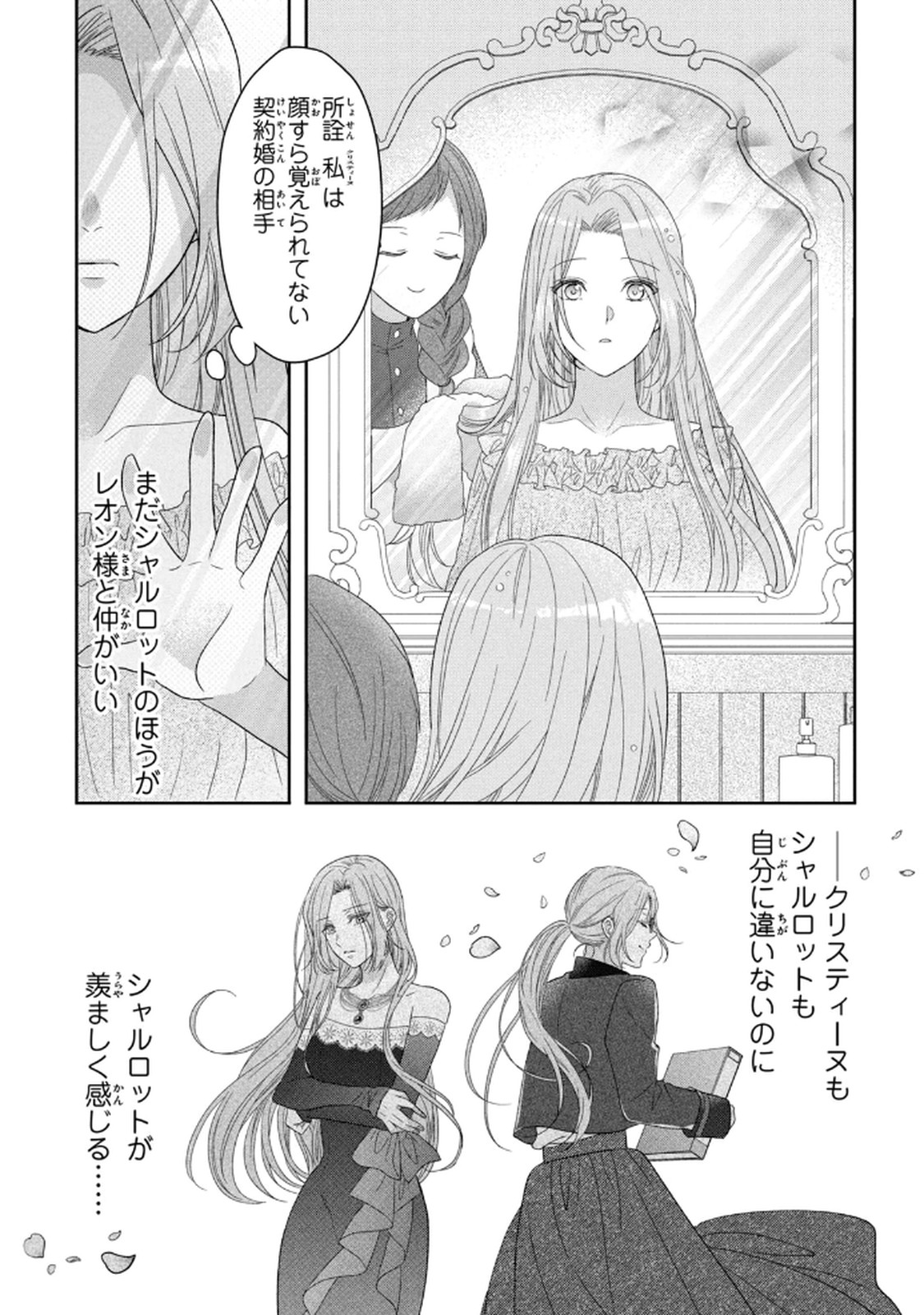 KEIYAKUKON SHITA AITE GA ONI SAISHOU DESHITA GA, KONO TABI SAISHOUSHITSU SENNIN HOSAKAN NI NINMEI SARETA JIMI BUNKAN (HENSOUCHUU) WA WATASHI DESU Chap 5 - Pic 5