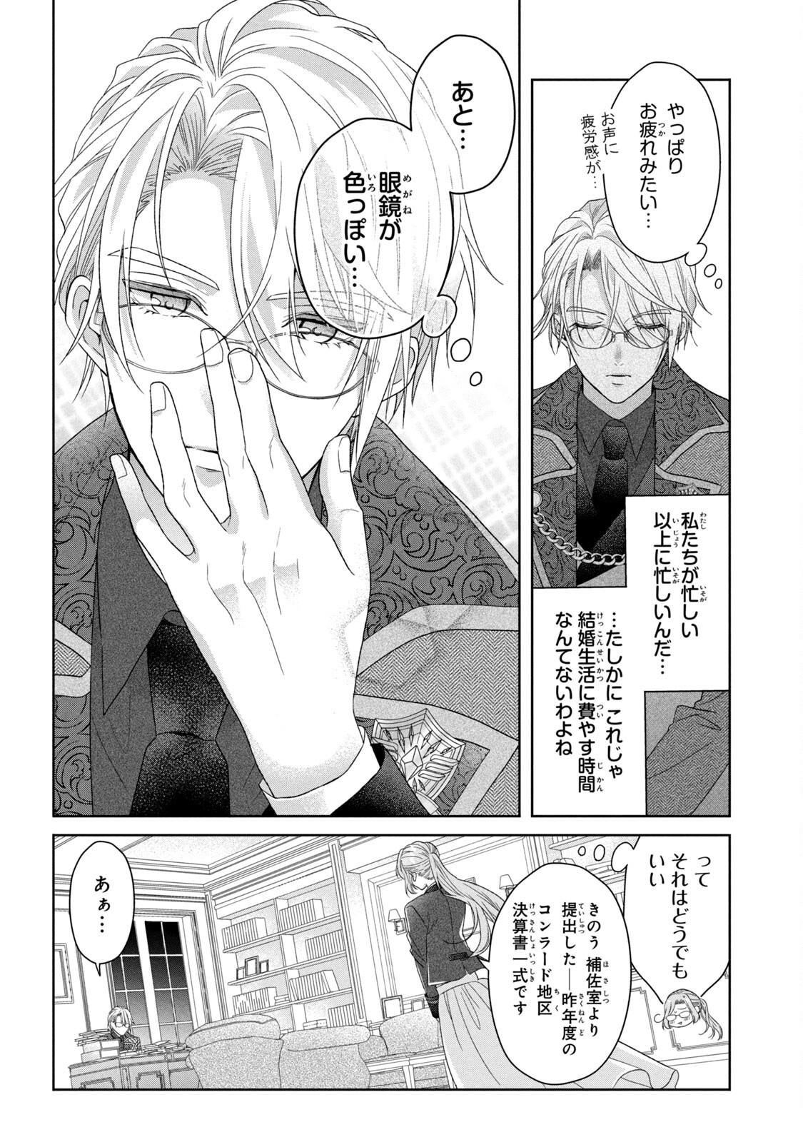 KEIYAKUKON SHITA AITE GA ONI SAISHOU DESHITA GA, KONO TABI SAISHOUSHITSU SENNIN HOSAKAN NI NINMEI SARETA JIMI BUNKAN (HENSOUCHUU) WA WATASHI DESU Chap 3 - Pic 20