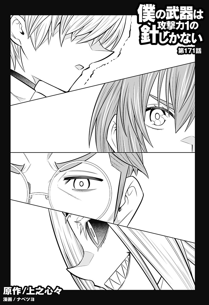 BOKU NO BUKI WA KOUGEKIRYOKU 1 NO HARI SHIKA NAI - RAW Chap 171 - Pic 2