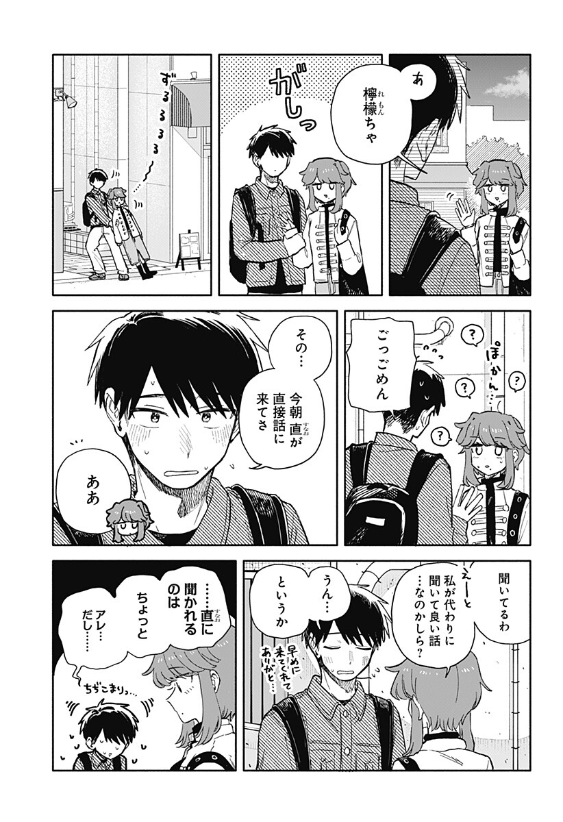 KUSO ONNA NI SACHIARE Chap 105 - Pic 7