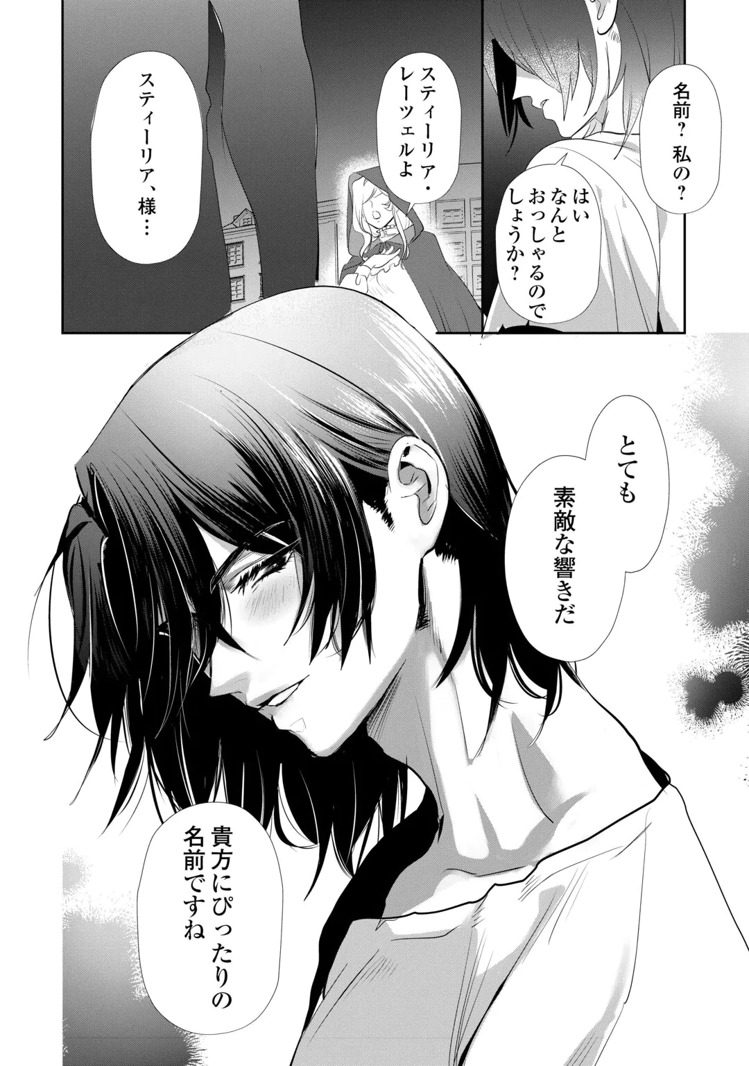 YANDERE DARAKE NO OTOME GAME NO AKUYAKU REIJOU NI TENSEI SHITARA, BIKEI SHUUCHAKU KISHI NI SEMARARETE IMASU Chap 1 - Pic 32