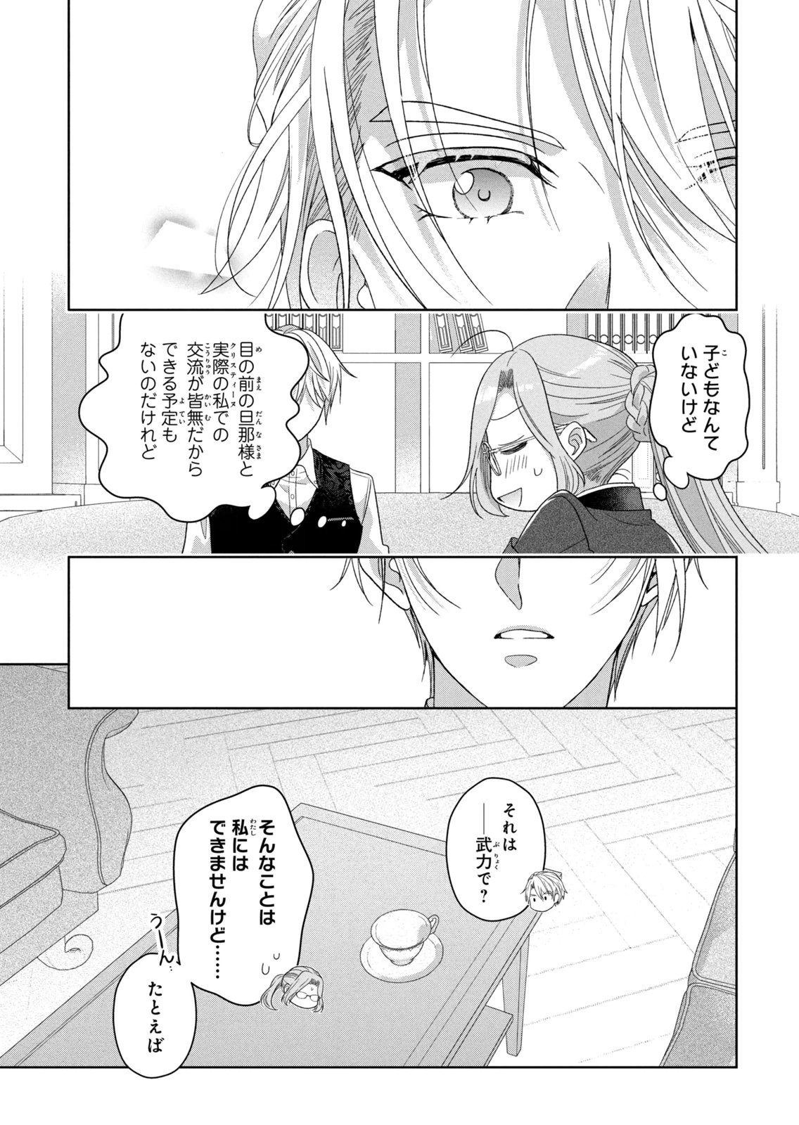 KEIYAKUKON SHITA AITE GA ONI SAISHOU DESHITA GA, KONO TABI SAISHOUSHITSU SENNIN HOSAKAN NI NINMEI SARETA JIMI BUNKAN (HENSOUCHUU) WA WATASHI DESU Chap 9 - Pic 19