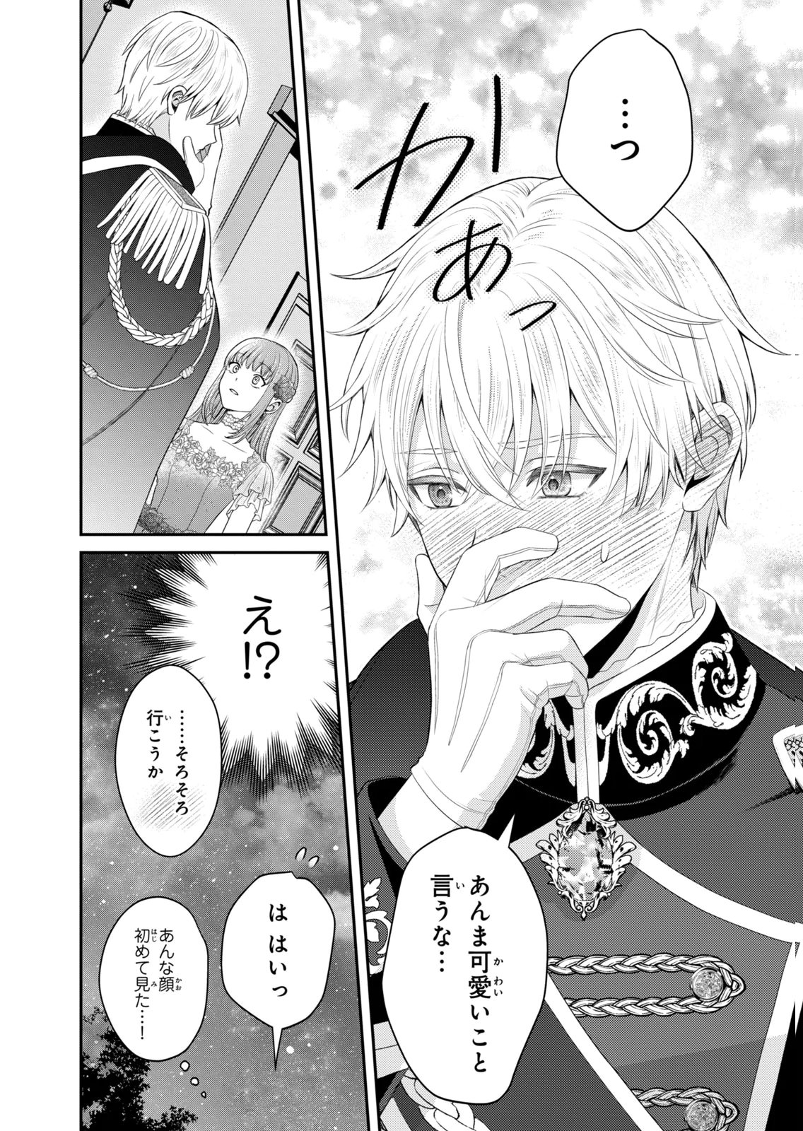 KONYAKU HAKI SARETA MUHYOUJOU REIJOU GA SHIAWASE NI NARU MADE: KINMUSAKI NO TENNEN TARASHI KISHI DANCHOU-SAMA GA TOROTTORO NI AMAYAKASHITE DEKIAI SHITE KURU NO DESU GA!? Chap 9 - Pic 44
