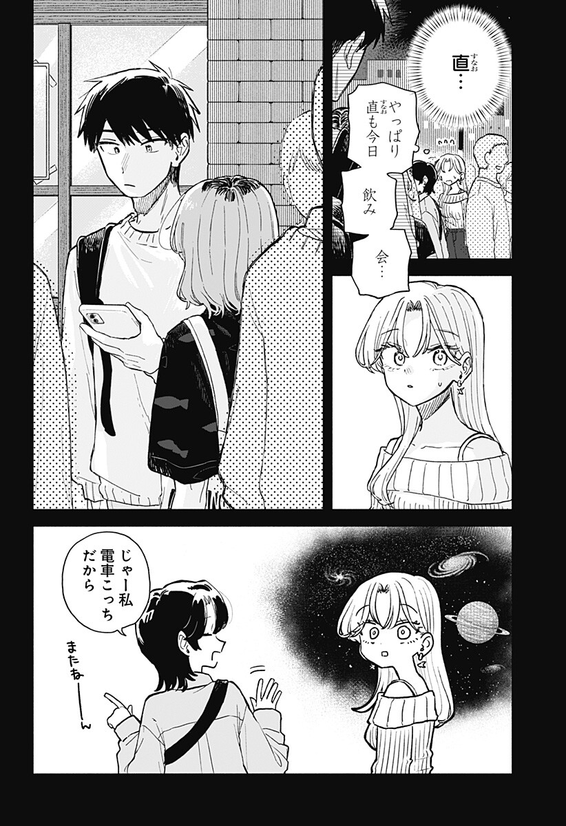 KUSO ONNA NI SACHIARE Chap 105 - Pic 12