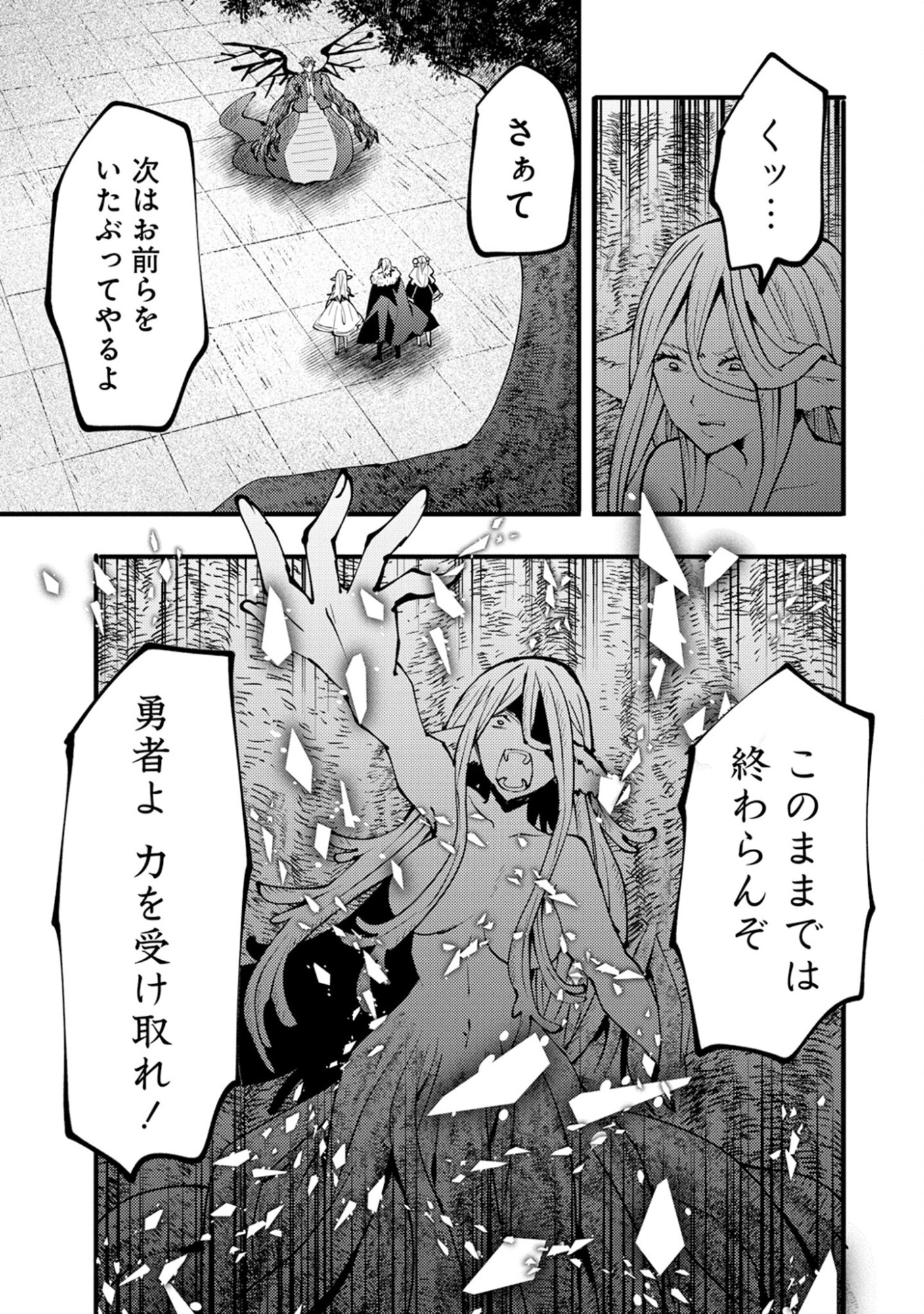SAIKYOU SAIAKU NO URA BOSU, TENSEISHA TO TOMO NI HAMETSU FURAGU KAIHI WO MEZASU - RAW Chap 13 - Pic 5