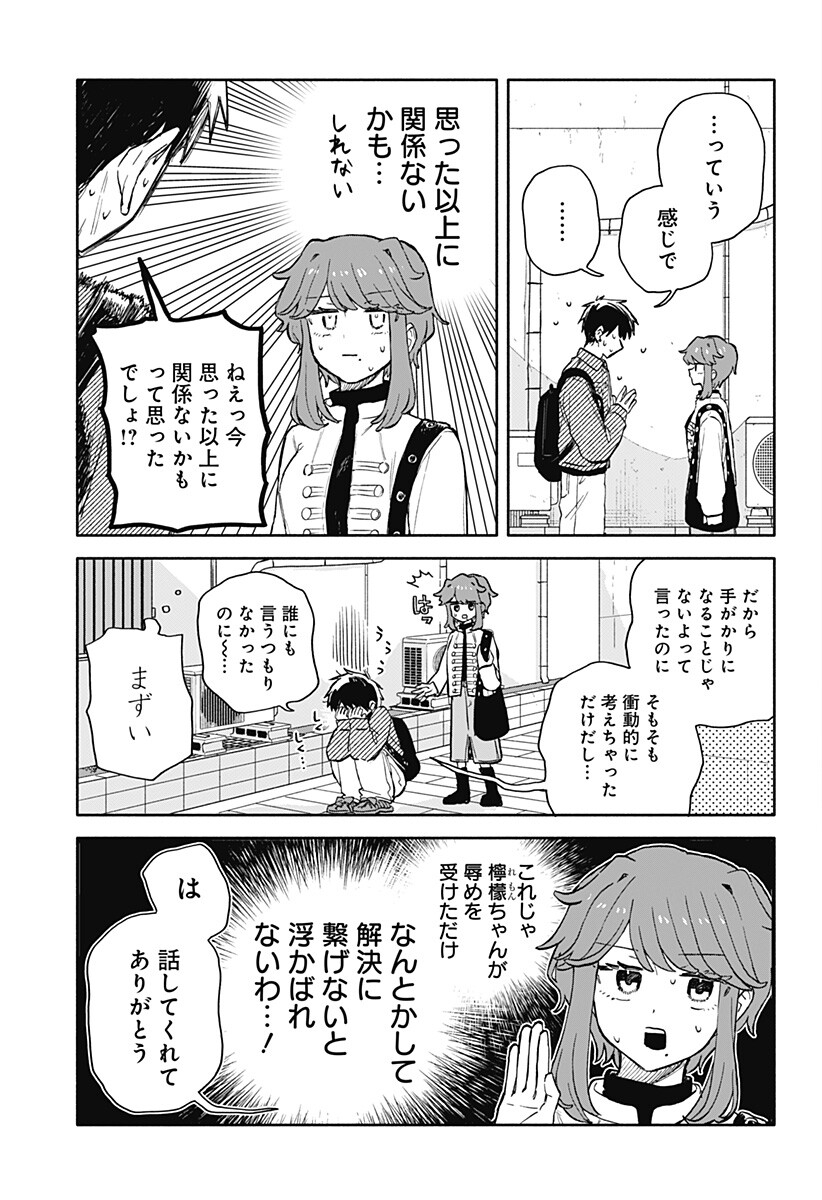 KUSO ONNA NI SACHIARE Chap 105 - Pic 17