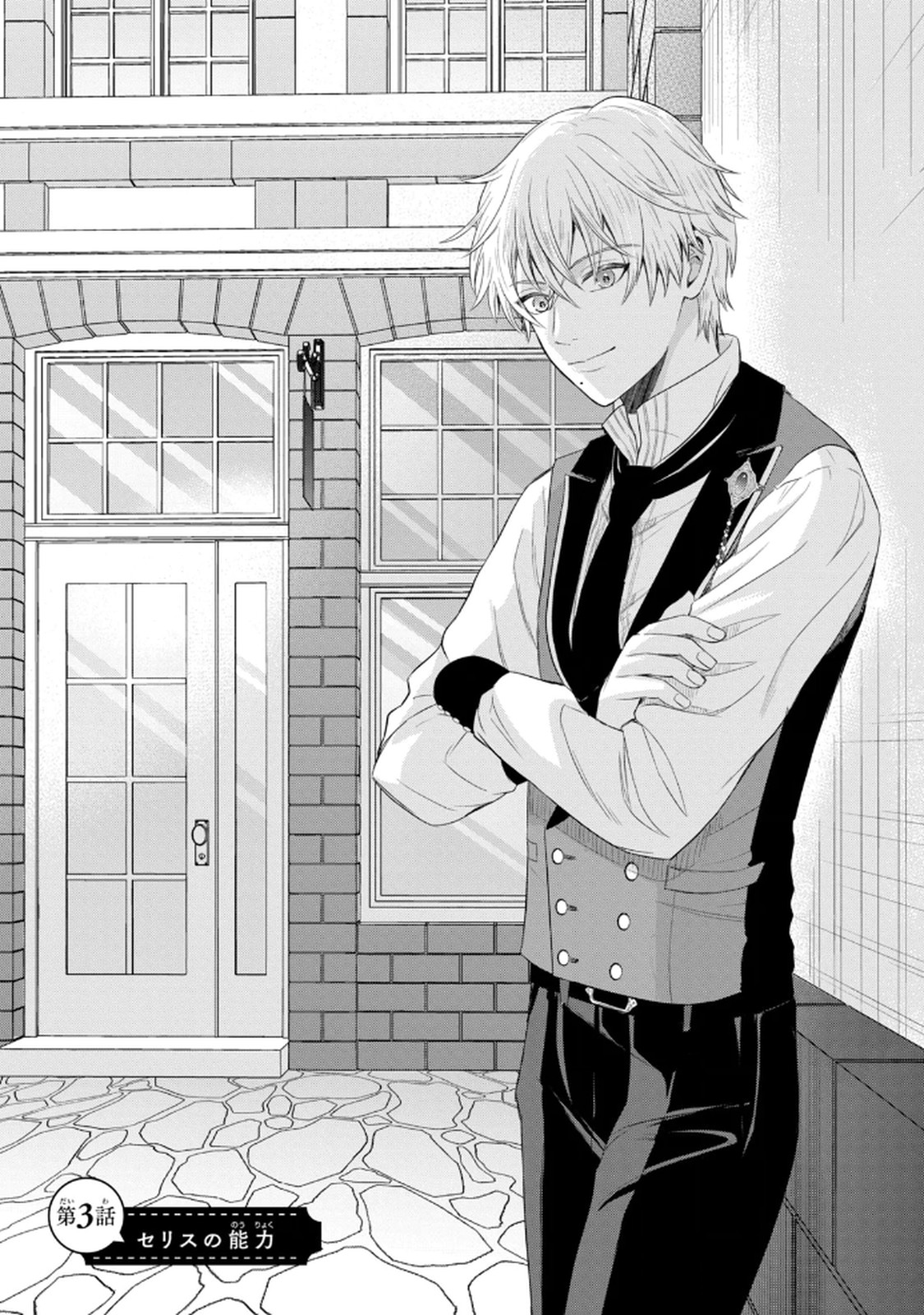 KONYAKU HAKI SARETA MUHYOUJOU REIJOU GA SHIAWASE NI NARU MADE: KINMUSAKI NO TENNEN TARASHI KISHI DANCHOU-SAMA GA TOROTTORO NI AMAYAKASHITE DEKIAI SHITE KURU NO DESU GA!? Chap 3 - Pic 1