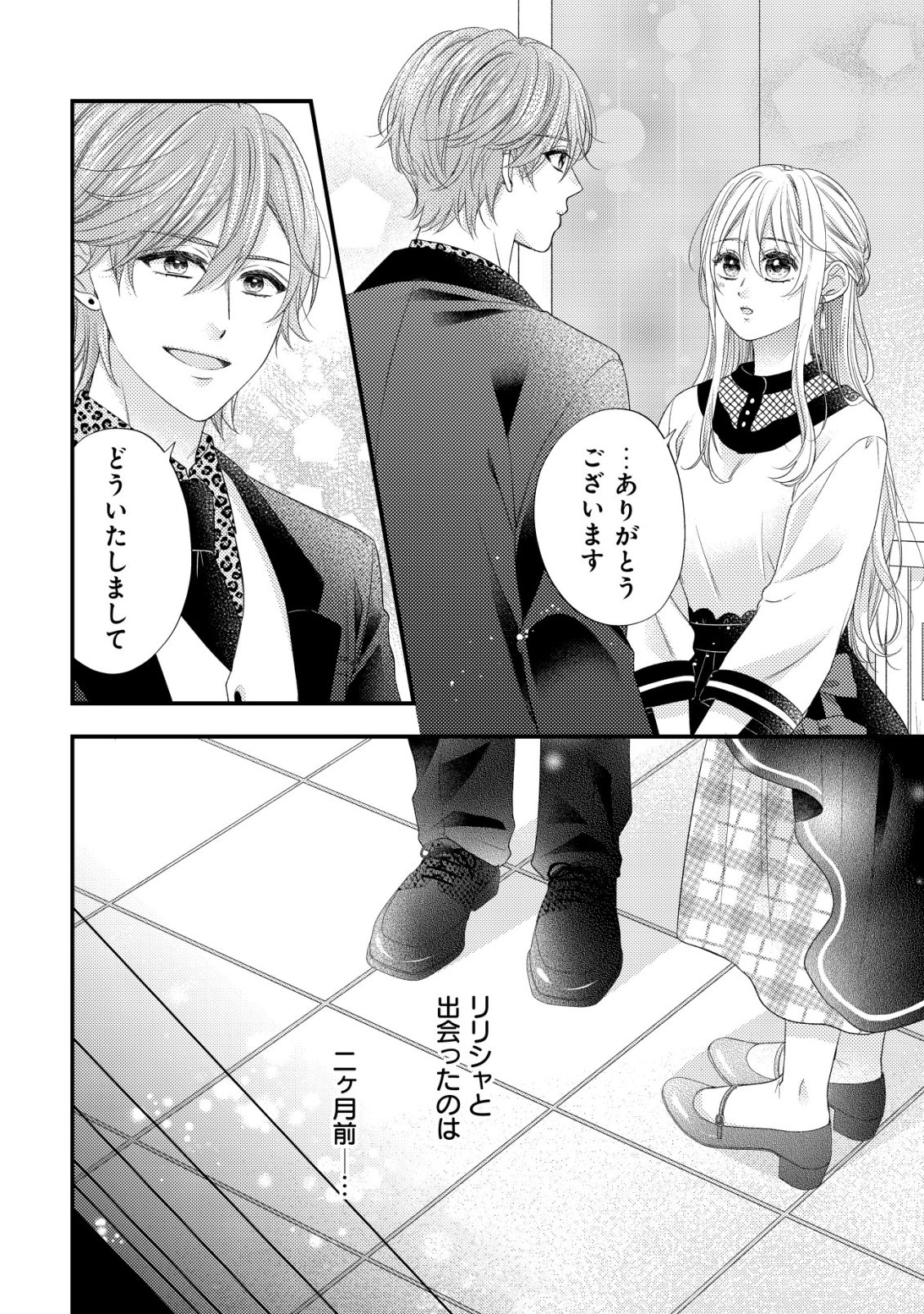 ISEKAI KARA TOBASARETE KITA KANTEI MUSUME WA, URANAI DE SEIKEI WO TATERU Chap 1 - Pic 30