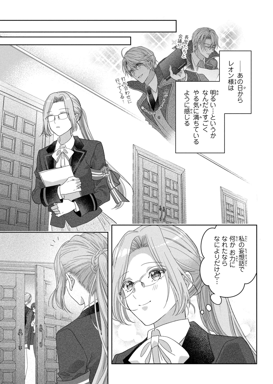KEIYAKUKON SHITA AITE GA ONI SAISHOU DESHITA GA, KONO TABI SAISHOUSHITSU SENNIN HOSAKAN NI NINMEI SARETA JIMI BUNKAN (HENSOUCHUU) WA WATASHI DESU Chap 9 - Pic 29