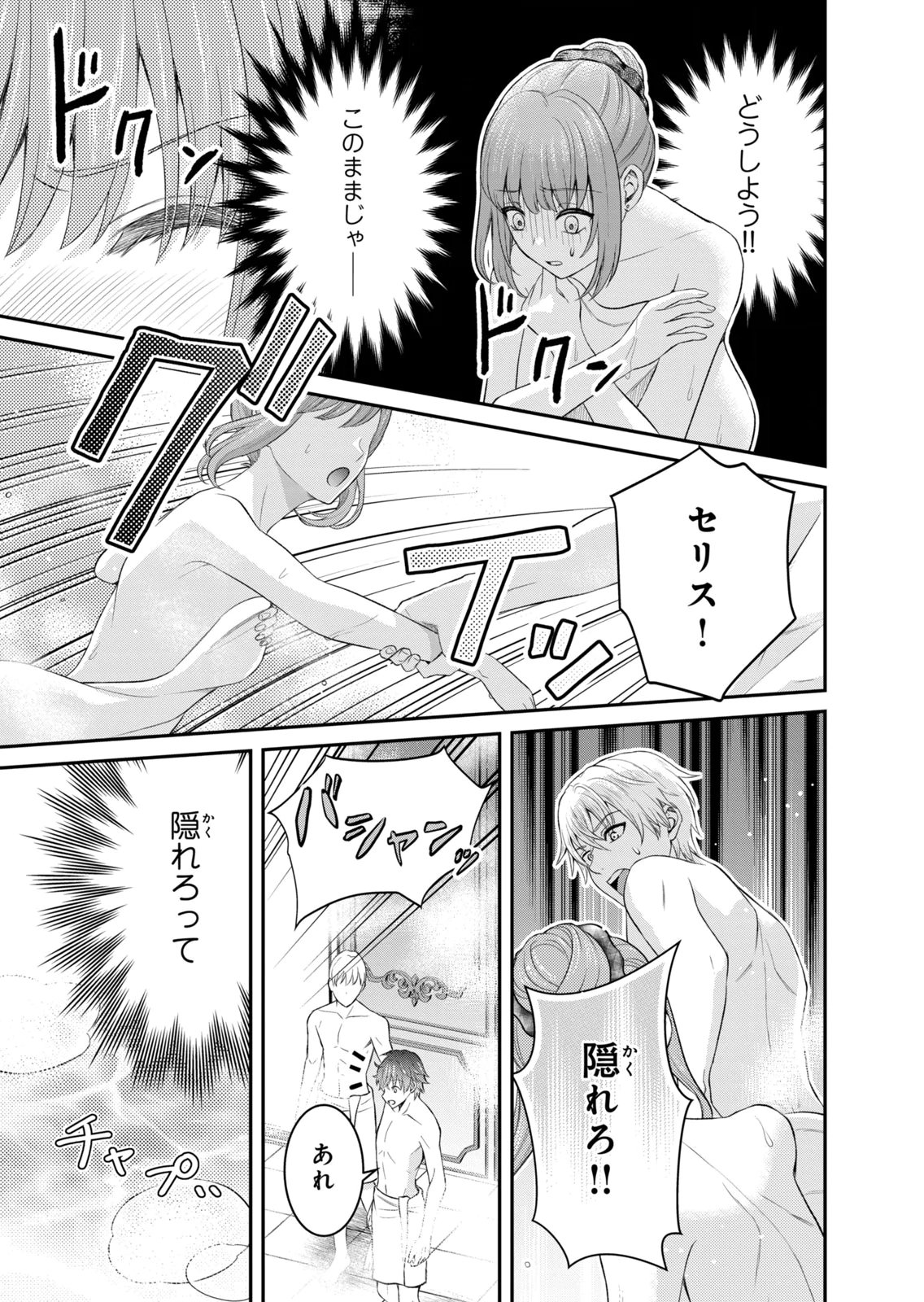 KONYAKU HAKI SARETA MUHYOUJOU REIJOU GA SHIAWASE NI NARU MADE: KINMUSAKI NO TENNEN TARASHI KISHI DANCHOU-SAMA GA TOROTTORO NI AMAYAKASHITE DEKIAI SHITE KURU NO DESU GA!? Chap 9 - Pic 21