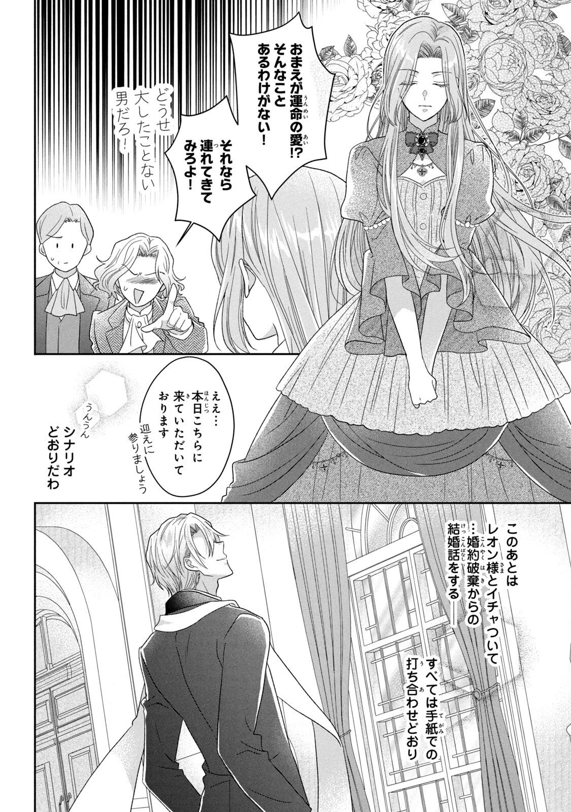 KEIYAKUKON SHITA AITE GA ONI SAISHOU DESHITA GA, KONO TABI SAISHOUSHITSU SENNIN HOSAKAN NI NINMEI SARETA JIMI BUNKAN (HENSOUCHUU) WA WATASHI DESU Chap 1 - Pic 26