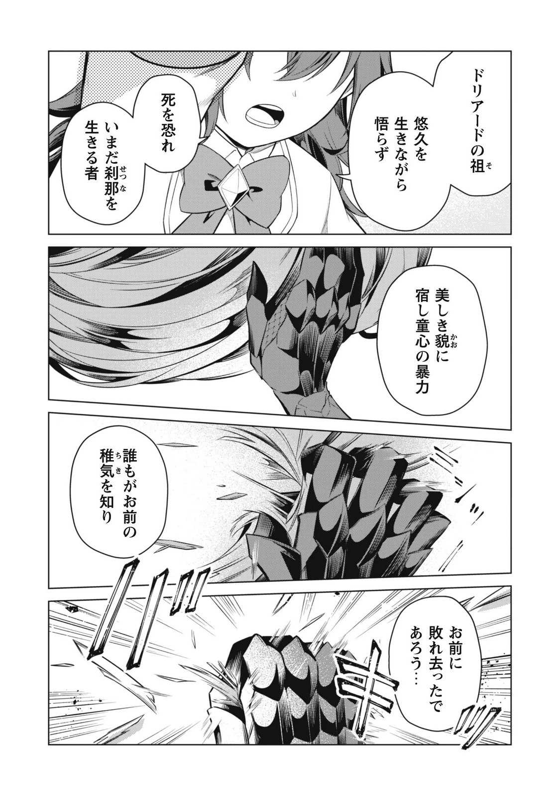 JARYUU YOUJO ~MURA MUSUME NI TENSEI SHITA SAIKYOU DRAGON WA BOUJAKUMUJIN NI MUSOU SURU~ Chap 3 - Pic 15