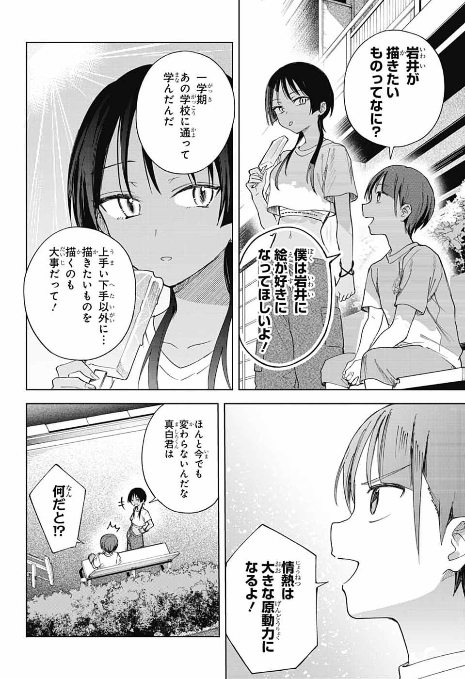 MASHIRO-KUN NO HOKOU ATORIE Chap 16 - Pic 30
