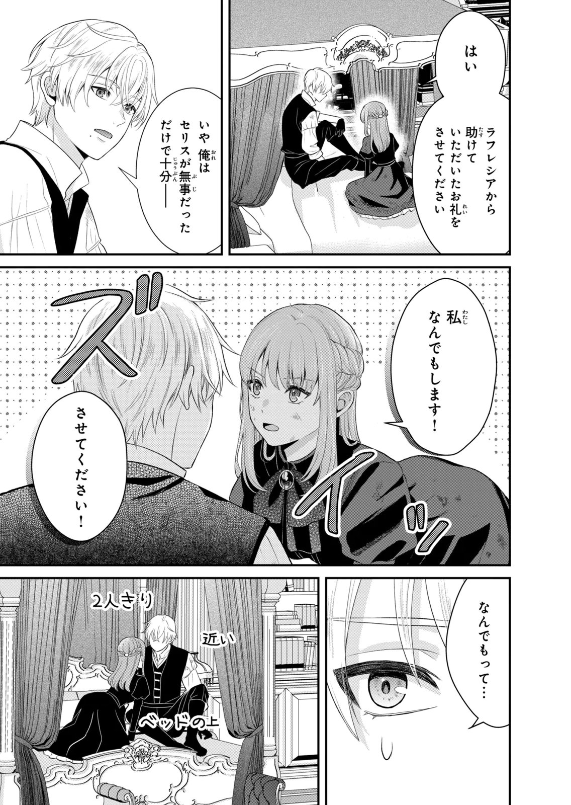 KONYAKU HAKI SARETA MUHYOUJOU REIJOU GA SHIAWASE NI NARU MADE: KINMUSAKI NO TENNEN TARASHI KISHI DANCHOU-SAMA GA TOROTTORO NI AMAYAKASHITE DEKIAI SHITE KURU NO DESU GA!? Chap 9 - Pic 5