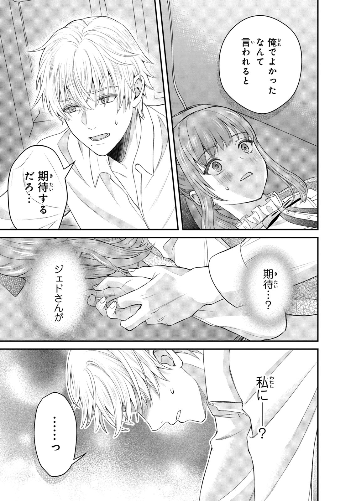KONYAKU HAKI SARETA MUHYOUJOU REIJOU GA SHIAWASE NI NARU MADE: KINMUSAKI NO TENNEN TARASHI KISHI DANCHOU-SAMA GA TOROTTORO NI AMAYAKASHITE DEKIAI SHITE KURU NO DESU GA!? Chap 9 - Pic 31