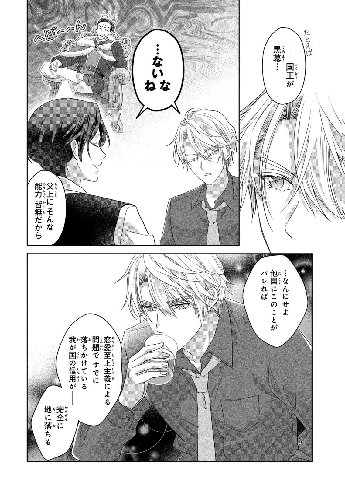 KEIYAKUKON SHITA AITE GA ONI SAISHOU DESHITA GA, KONO TABI SAISHOUSHITSU SENNIN HOSAKAN NI NINMEI SARETA JIMI BUNKAN (HENSOUCHUU) WA WATASHI DESU Chap 15 - Pic 34